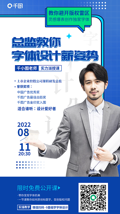 大字报风实力派授课曾获奖项课程宣传海报