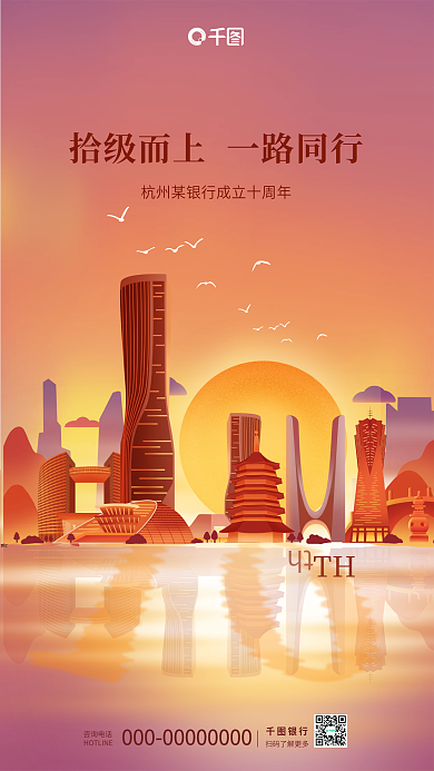 城市地标十周年thTH海报