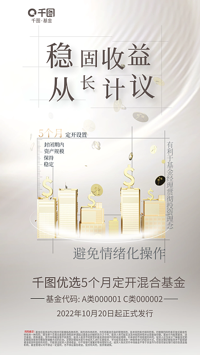 6个月合基金债券基金混合基金海报