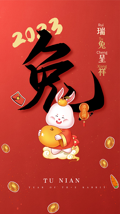 兔年兔子2023Tu海报