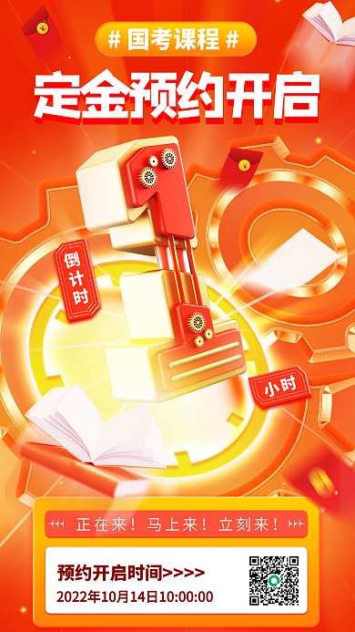 教育购倒计时小时定金预约开启倒计时表盘齿轮