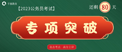 2023国专项突破还剩天封面