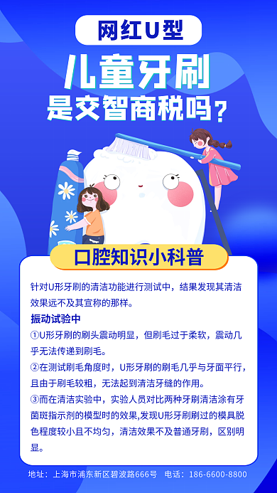 儿童u网红U型儿童牙刷口腔牙齿护理知识科普海报