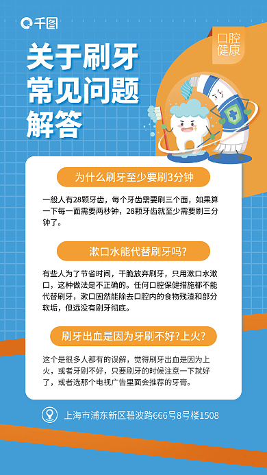 刷牙常见关于刷牙常见问题问题解答
