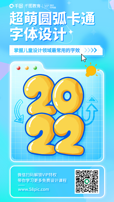 教育培训卡通圆弧字体海报