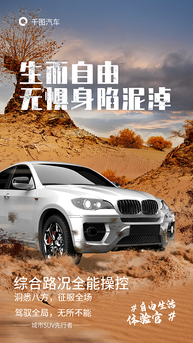 创意合生而自由汽车卖点宣传海报