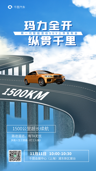 创意合成路途遥远有TA无忧活动海报