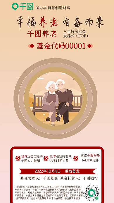 创意养老投资资金海报