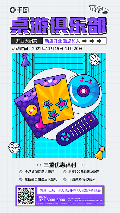 桌游俱乐部全场钜惠开业大酬宾酬宾海报