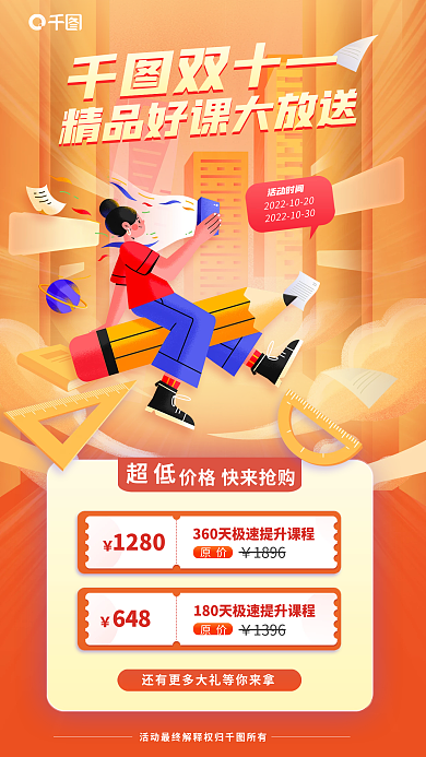 双十一教育机构课程促销