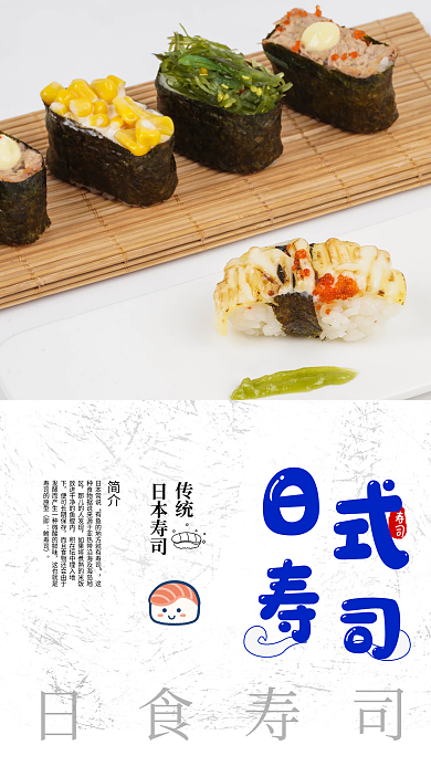 日本料理寿司日食寿司寿司海报
