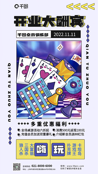 创意桌游开业大酬宾开业大酬宾促销活动海报
