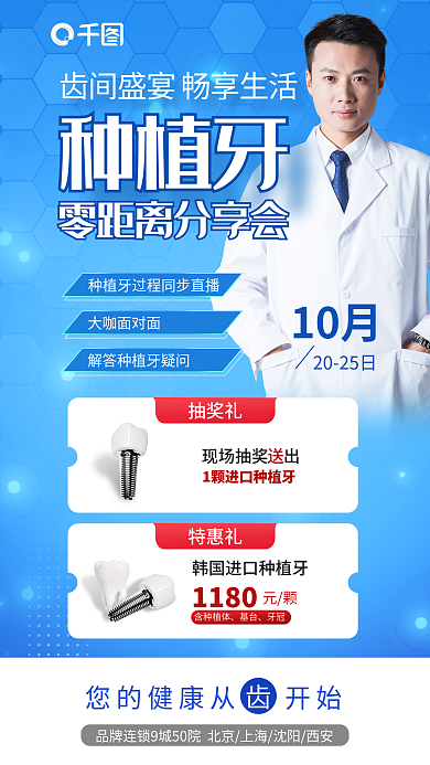 蓝色清新种植牙大咖面对面宣传海报