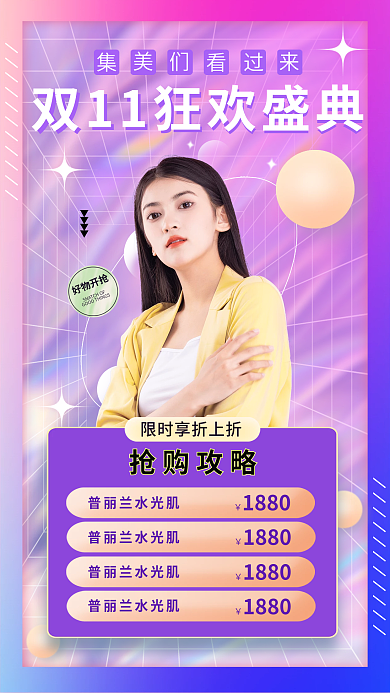 双11直播1880弥漫