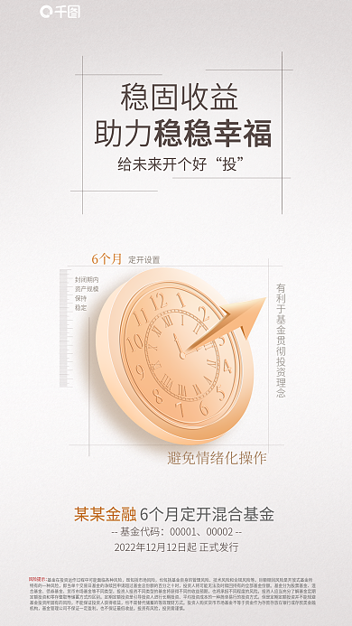 6个月6个月定开设置混合基金海报