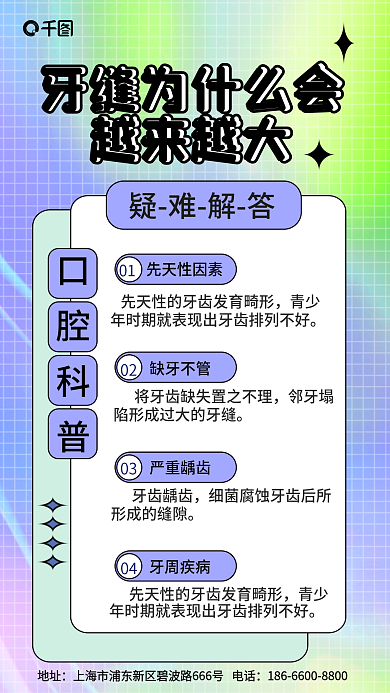 牙科口腔越来越大护理健康知识科普海报