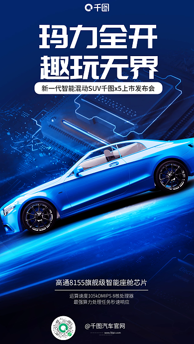 简约风汽车官网玛力全开活动海报