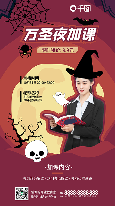 教育培训TEL中国考促销海报