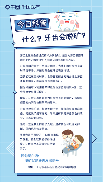 牙科牙齿了龋齿康了牙科口腔问题知识科普海报