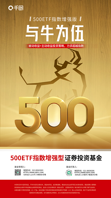 简约指数与牛为伍基金有风险投资基金宣传海报