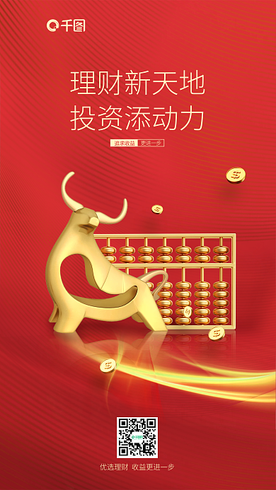 创意元素理财新天地投资添动力理财宣传海报