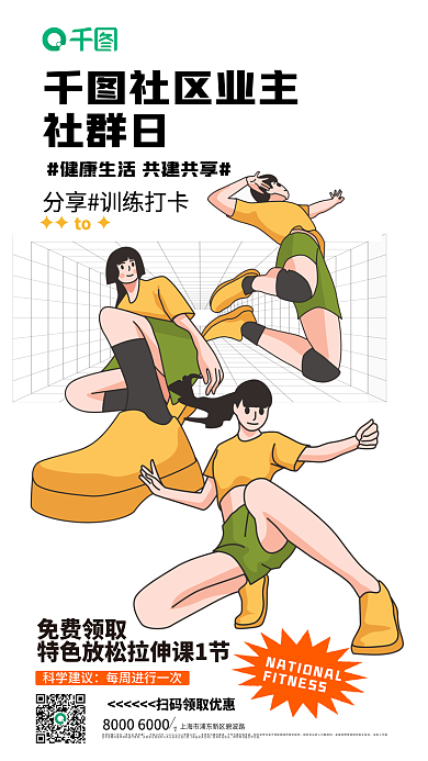 手绘插画免费领取to健身运动海报