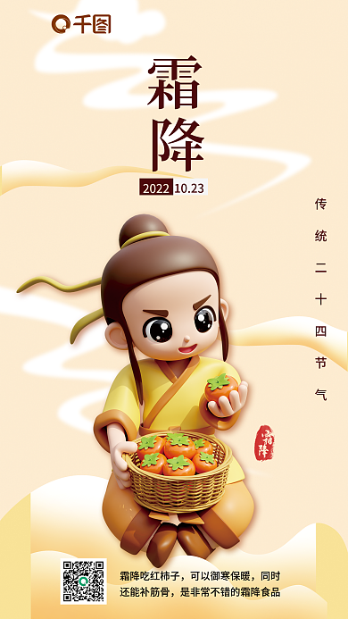 二十四节气霜降1023同时节日海报