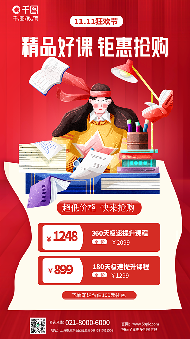 双11双十一原价2099机构课程抢购促销海报