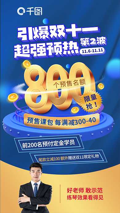 双11双十一个预售名额限量预热名额预售宣传海报