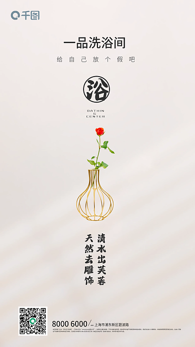 温泉洗浴ADD开发公司为会所海报