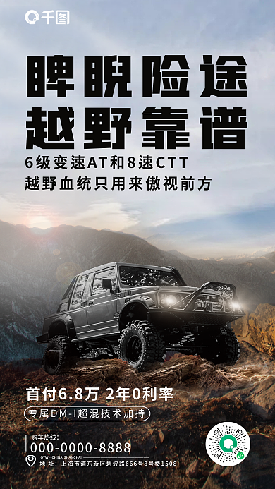 创意合购车热线QTW卖点宣传海报