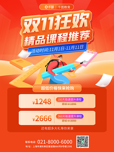 双十一教育机构课程促销海报