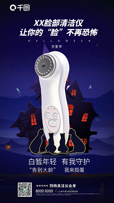 美业美容告别大龄我来捣蛋仪器万圣节海报