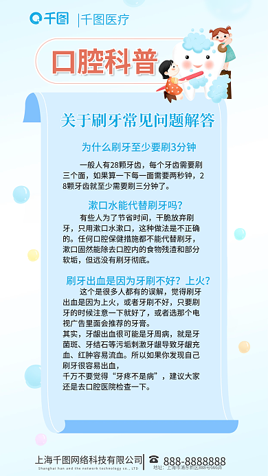 牙科刷牙口腔科普医疗知识科普海报