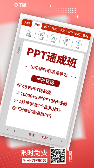 扁平化ppt缩略图备注海报