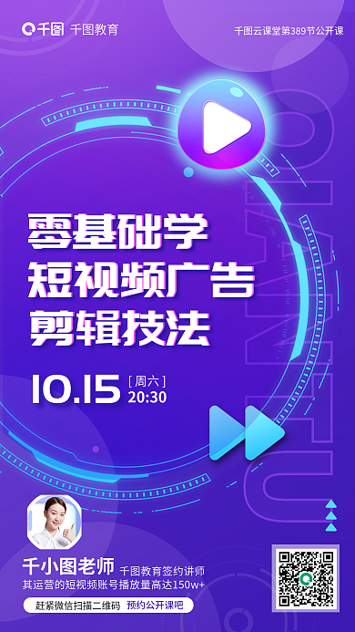 教育培训零基础短视频广告剪辑技法公开课