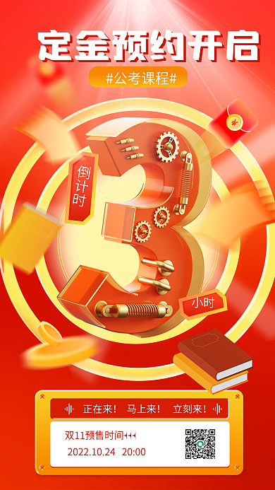 教育培训倒计时小时课双十一定金预约开启倒计时