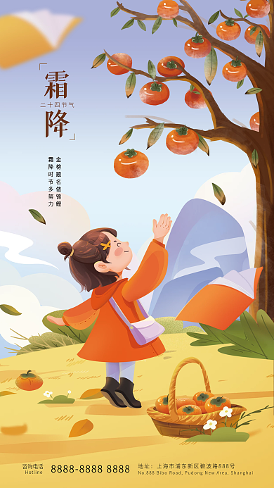 简约节气咨询电话地址霜降教育借势看书全屏海报