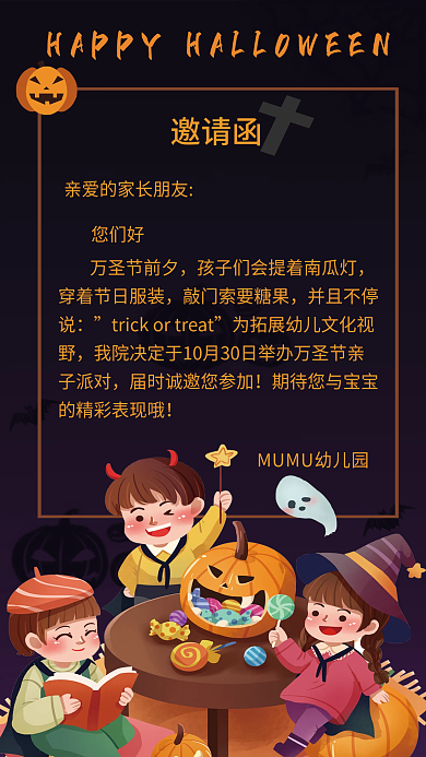 幼儿园万圣节邀请函您们好