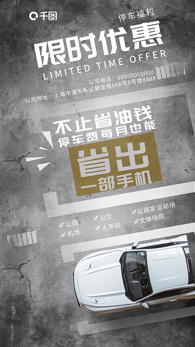 创意简约公司地址公司电话海报