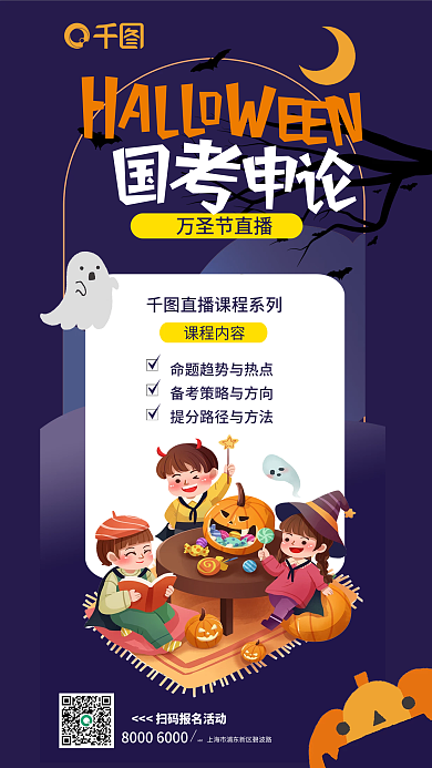 万圣节教育add万圣节直播考促销海报