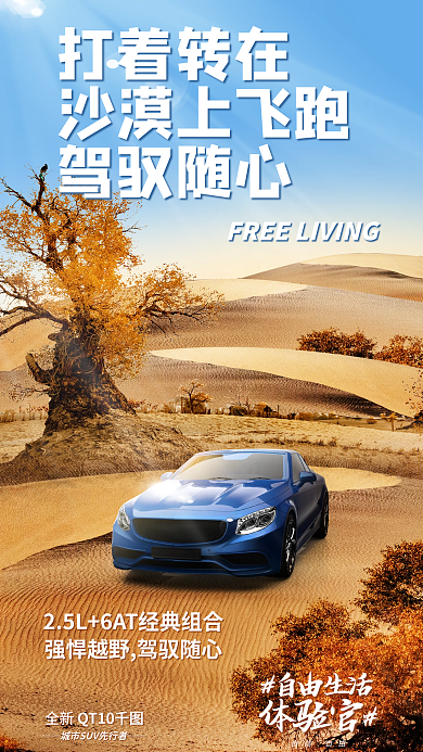 创意合打着转在沙漠上飞跑卖点宣传海报沙漠阳光蓝天
