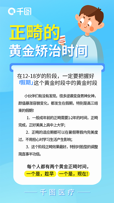牙齿正畸正畸完成一个是知识科普海报