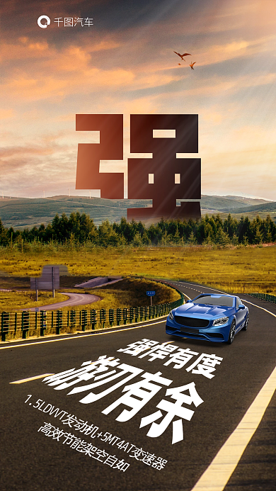 汽车卖点创意宣传海报