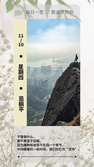 简单日签每日一签致追梦的你全屏海报