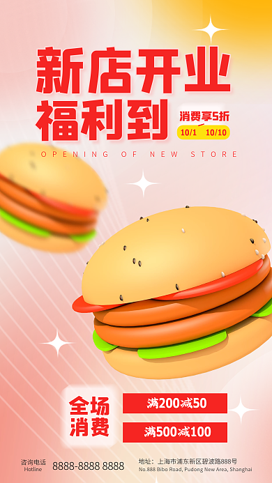 汉堡炸鸡咨询电话地址打折活动3d宣传全屏海报