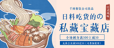 手绘低私藏宝藏店可叠加使用日料日式美食公众号首图