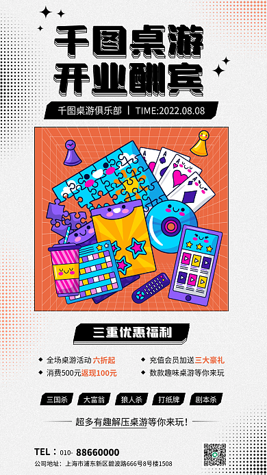 桌游俱乐部开业活动促销休闲娱乐游戏海报