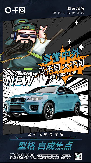 漫画风021服务热线手机海报