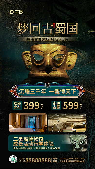 简约三星堆主题四川旅游海报